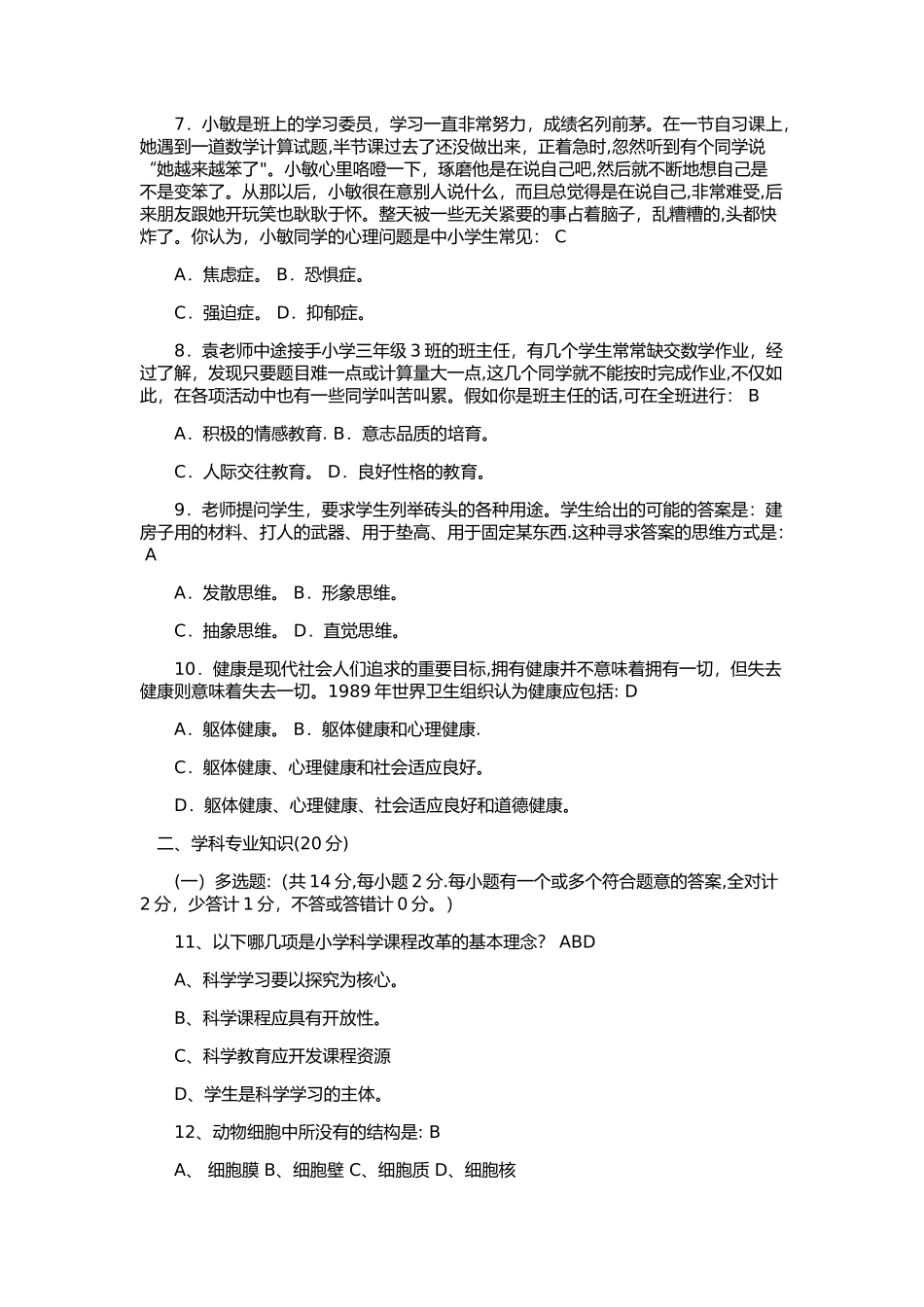 科学教师招聘考试试题及答案一_第2页