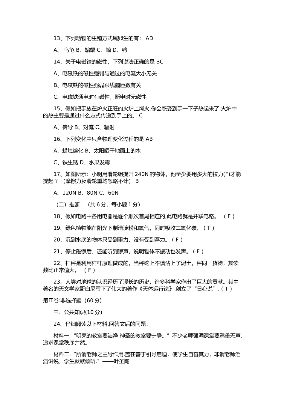 科学教师招聘考试试题及答案一_第3页