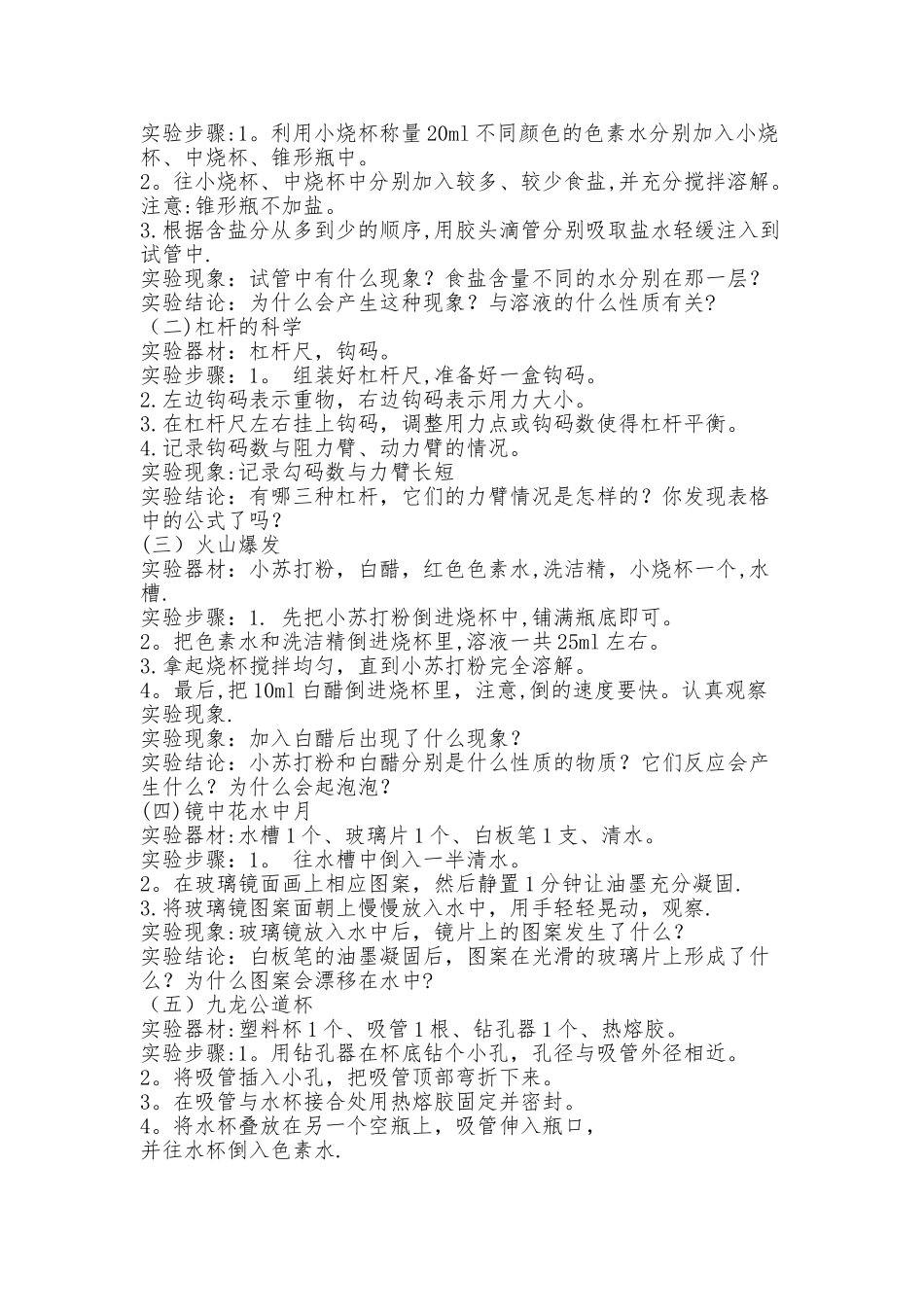 科学期末测评方案_第3页