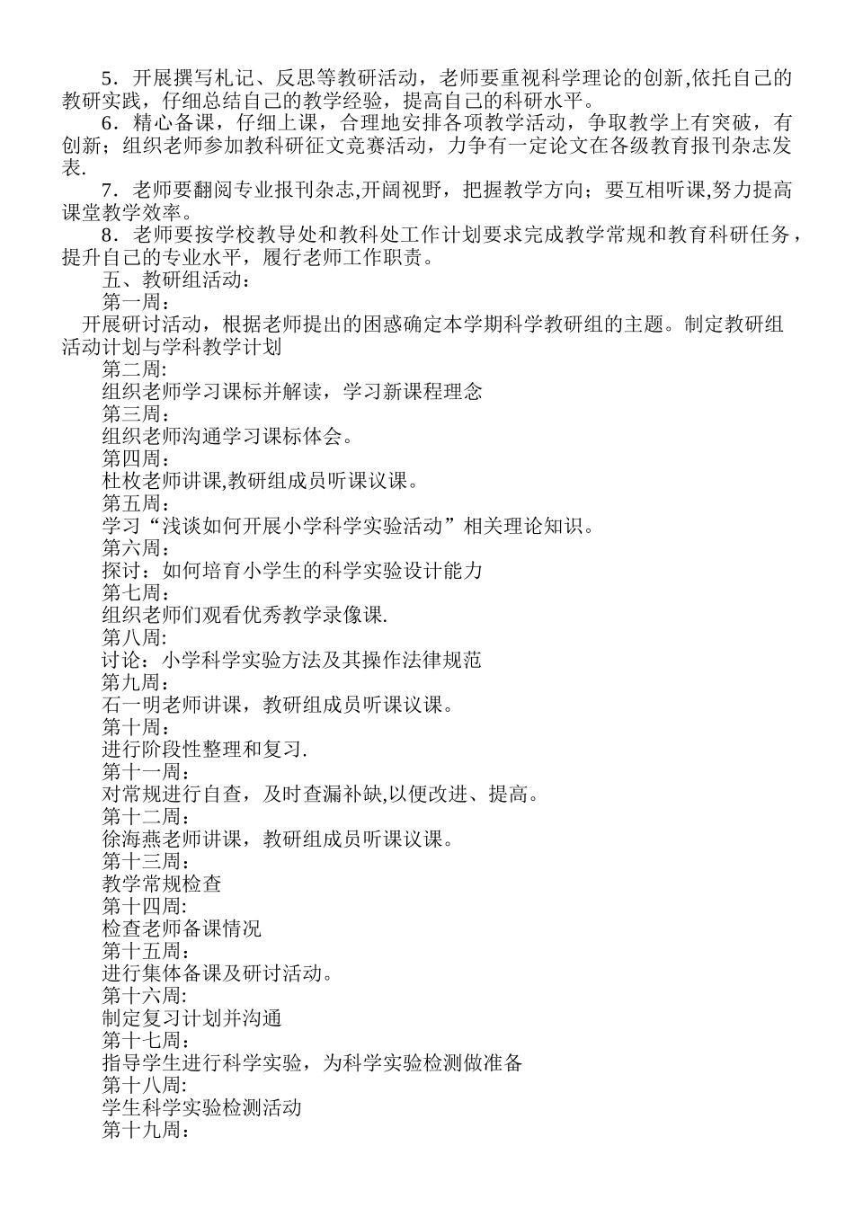 科学教研组工作计划_第2页
