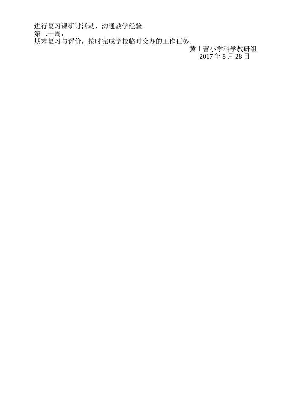 科学教研组工作计划_第3页