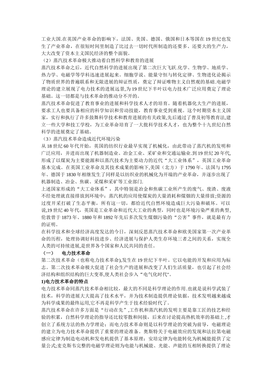 科学技术史的相关论述题总结_第2页