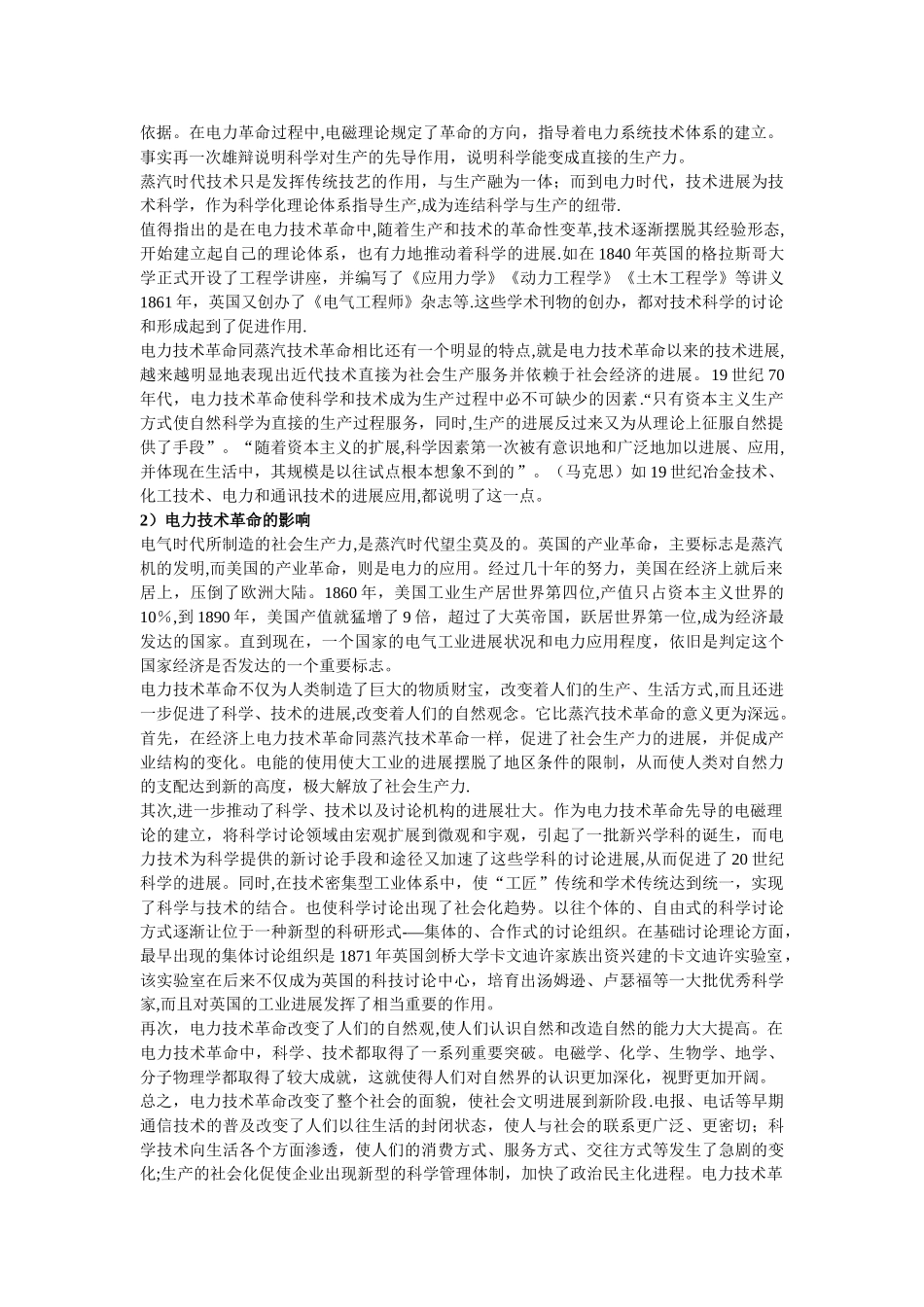 科学技术史的相关论述题总结_第3页