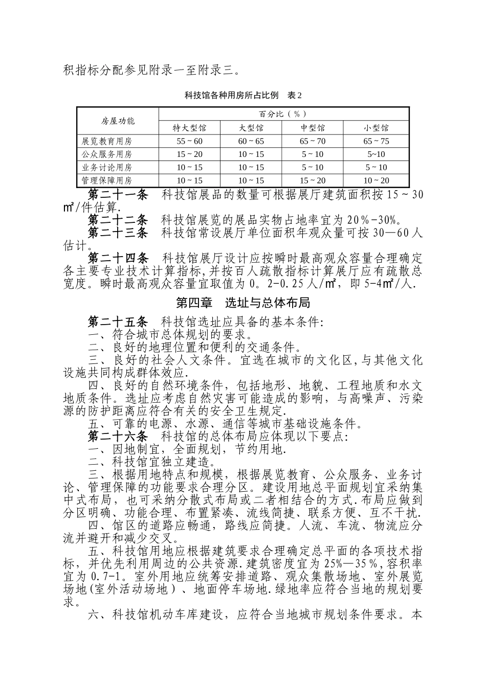 科学技术馆建设标准_第3页