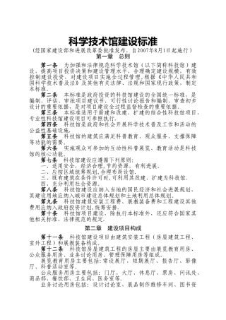 科学技术馆建设标准