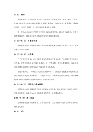 科学的生活作息时间表