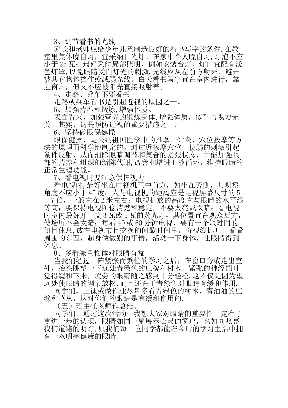 科学用眼-保护视力-预防近视主题班会_第3页