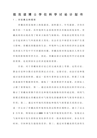 科学研究计划书