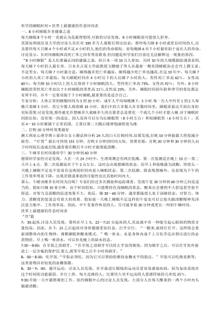 科学的睡眠时间-+-世界上最健康的作息时间表