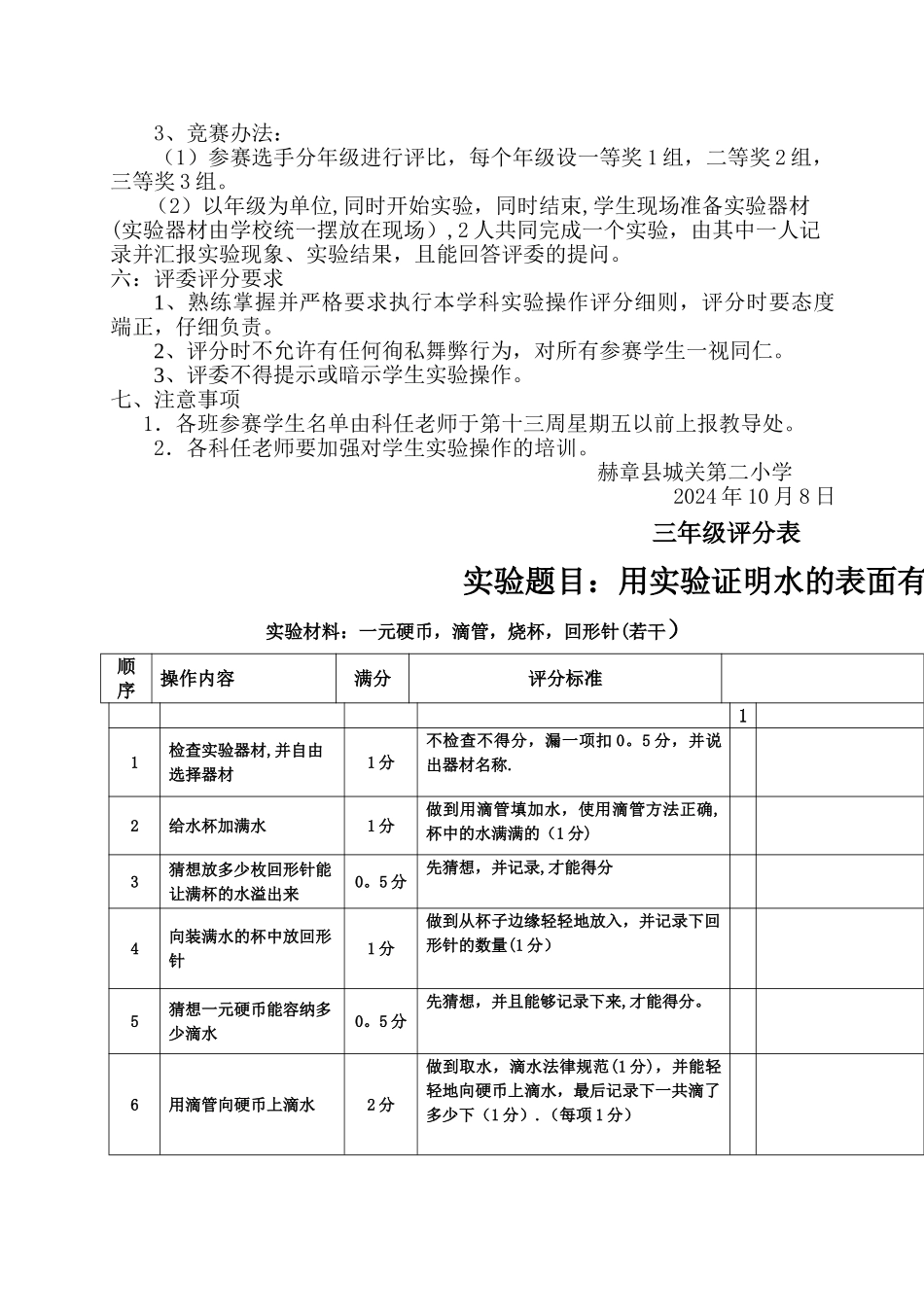 科学竞赛活动方案_第2页