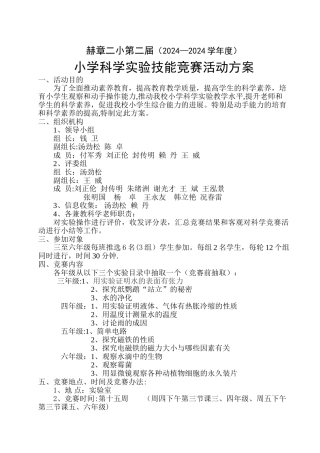 科学竞赛活动方案