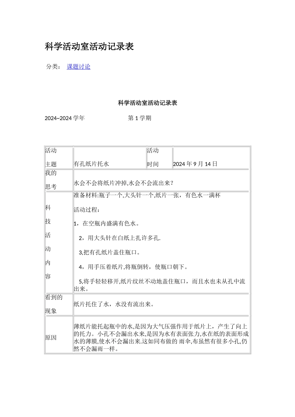 科学活动室活动记录表_第1页