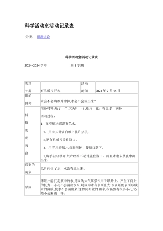 科学活动室活动记录表