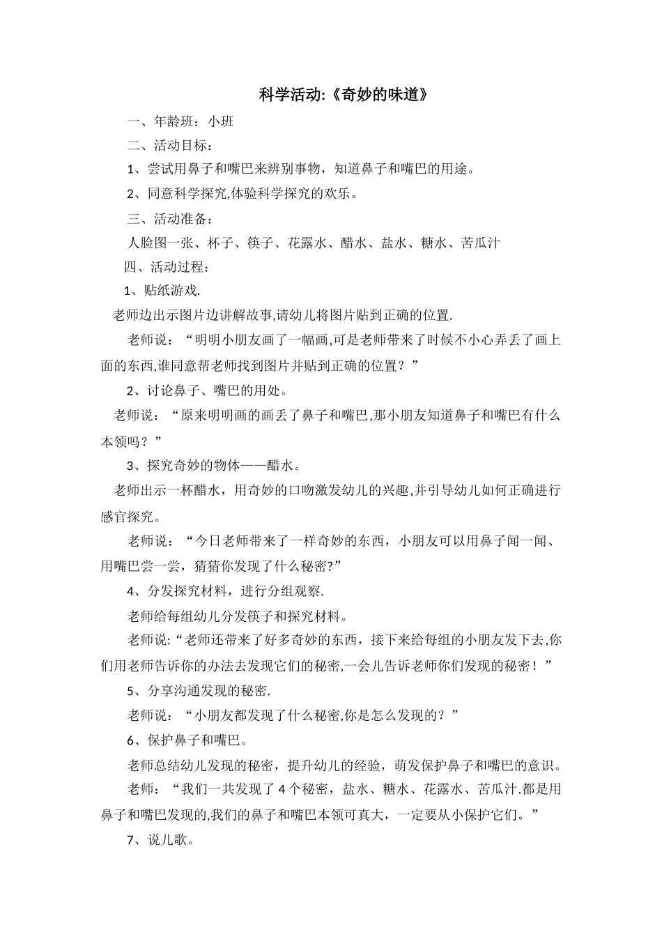 科学活动：《神奇的味道》教案_第1页