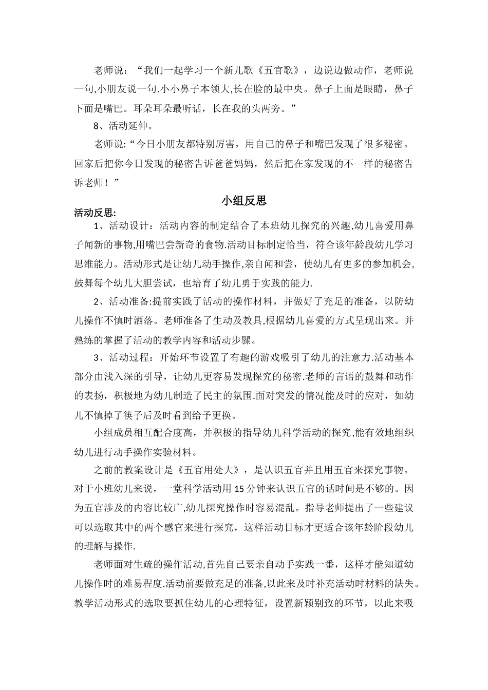 科学活动：《神奇的味道》教案_第2页