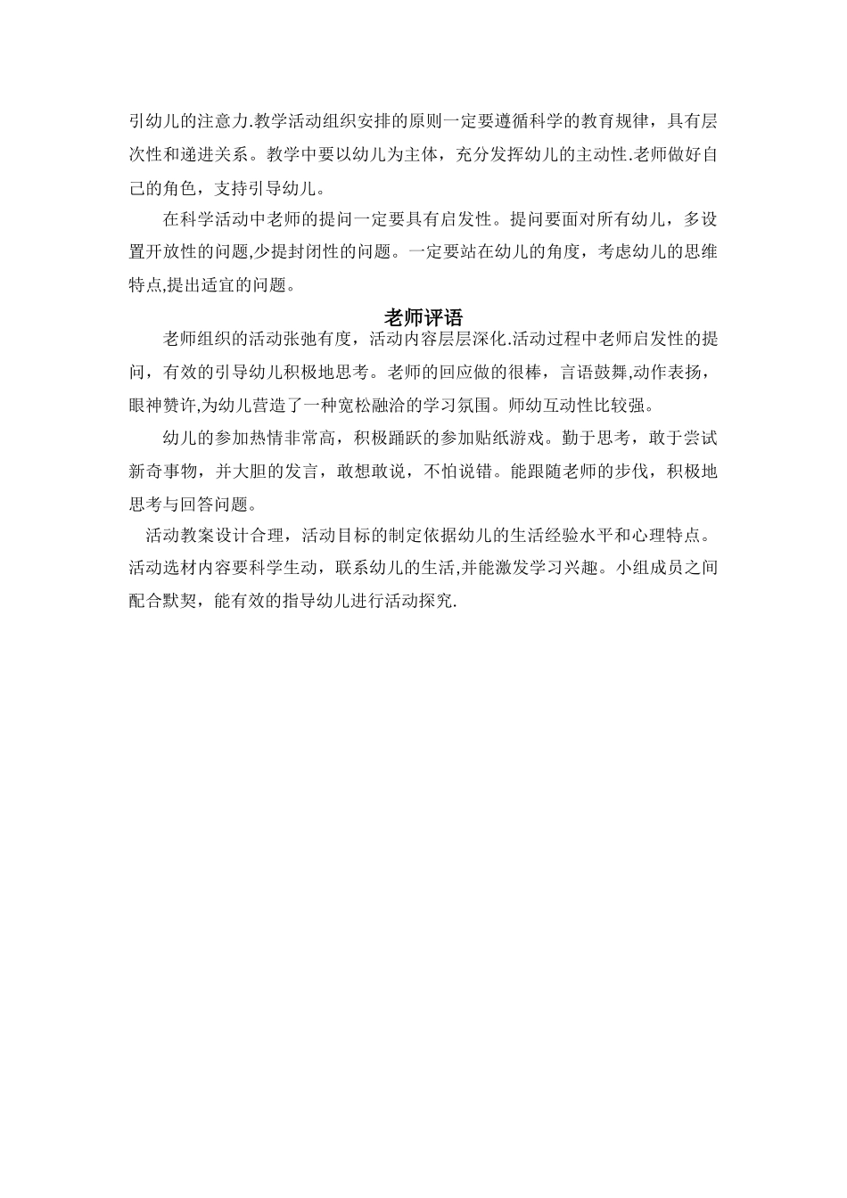 科学活动：《神奇的味道》教案_第3页