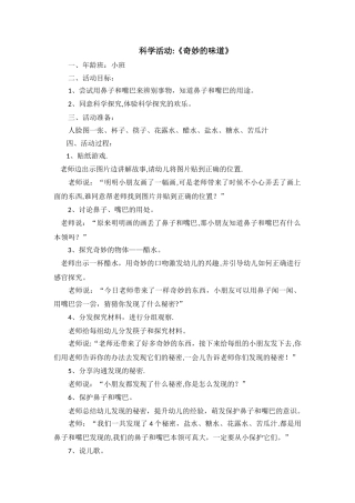 科学活动：《神奇的味道》教案