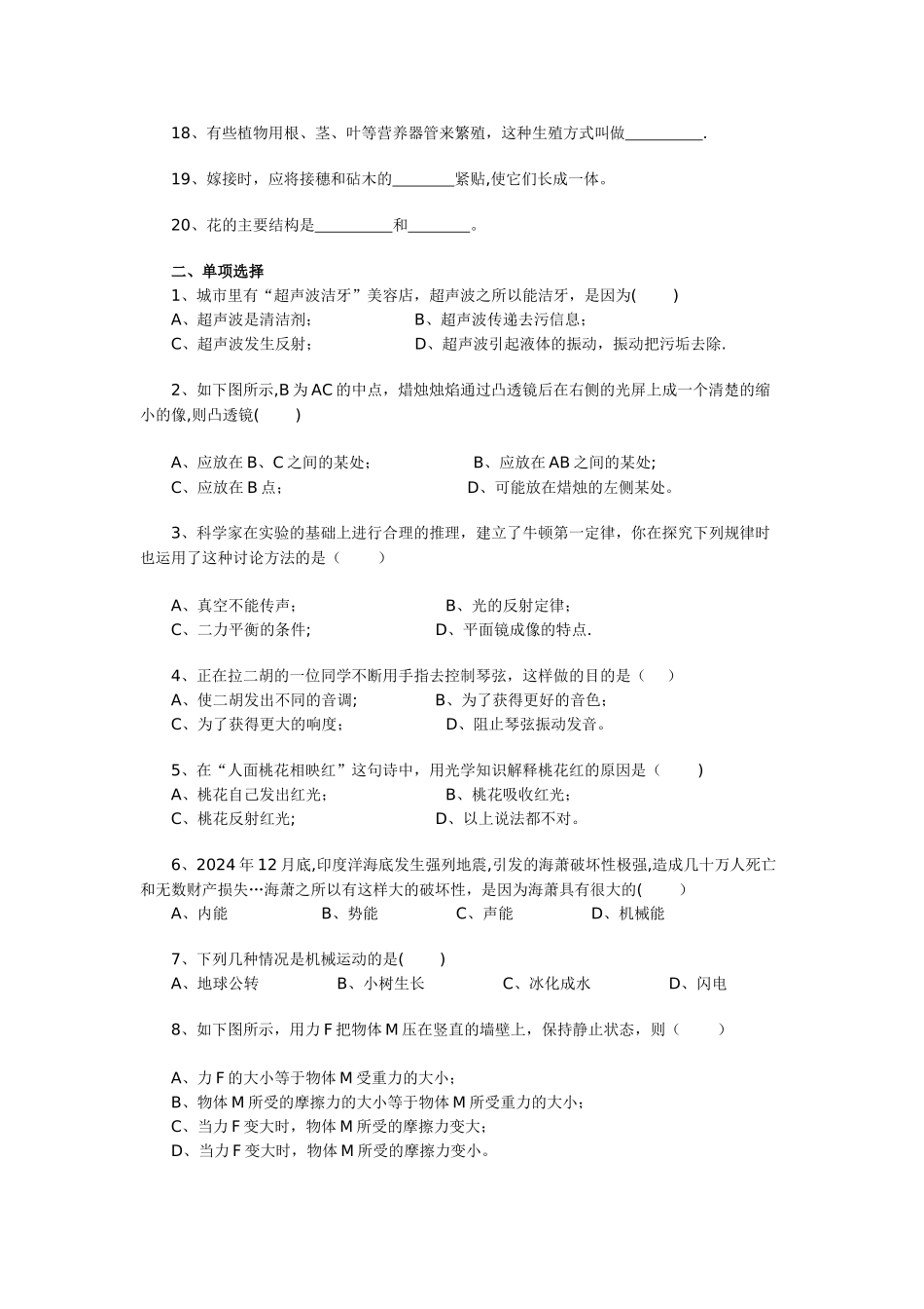 科学浙教七年级下册期末考试复习题及答案_第2页