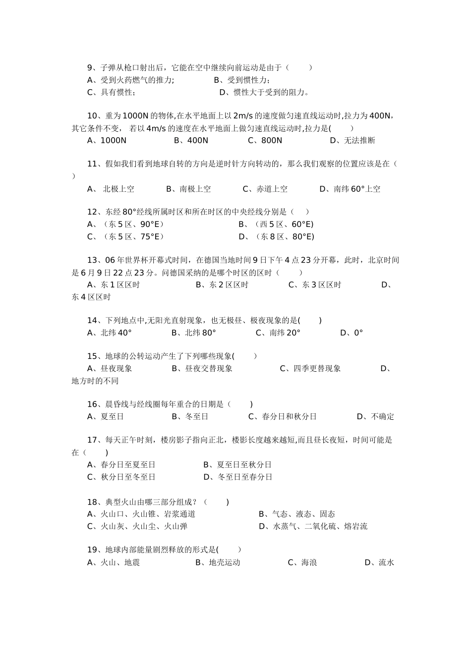 科学浙教七年级下册期末考试复习题及答案_第3页
