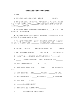 科学浙教七年级下册期末考试复习题及答案