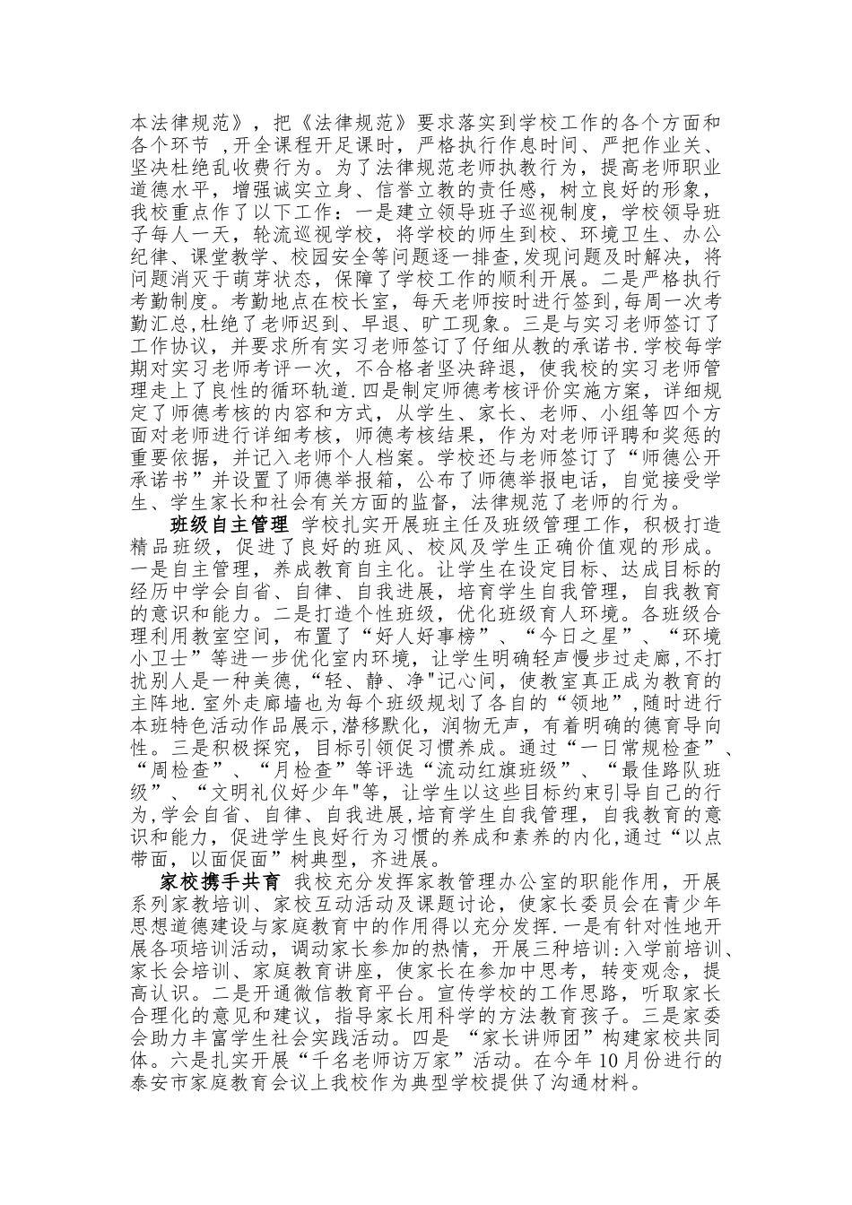 科学管理-提升内涵-努力提高学校办学水平_第2页