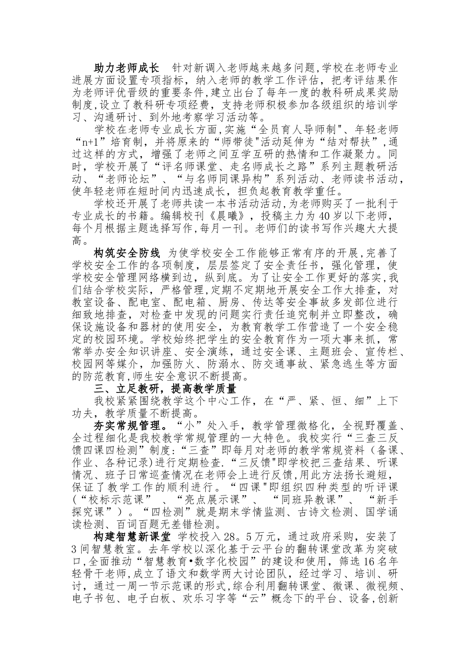 科学管理-提升内涵-努力提高学校办学水平_第3页