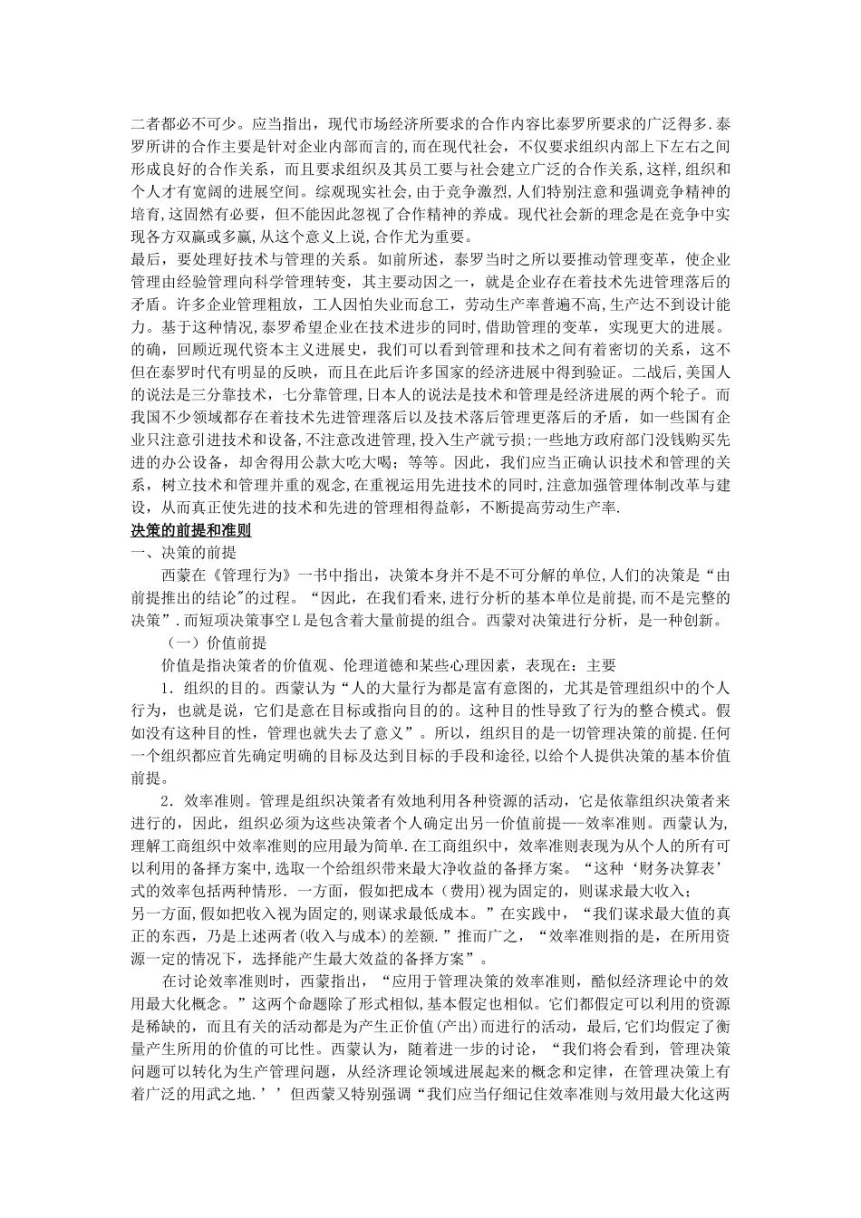 科学管理理论的主要内容_第2页