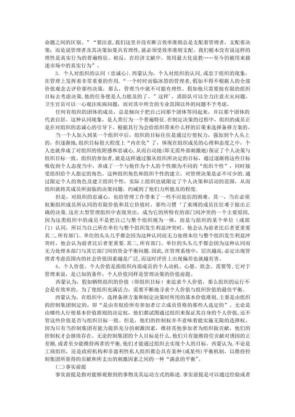 科学管理理论的主要内容_第3页