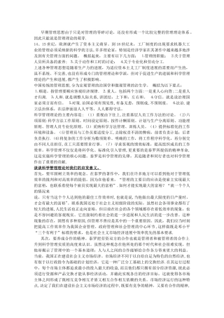 科学管理理论的主要内容