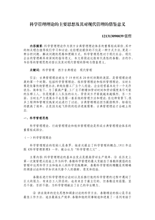 科学管理理论的主要思想及其对现代管理的借鉴意义