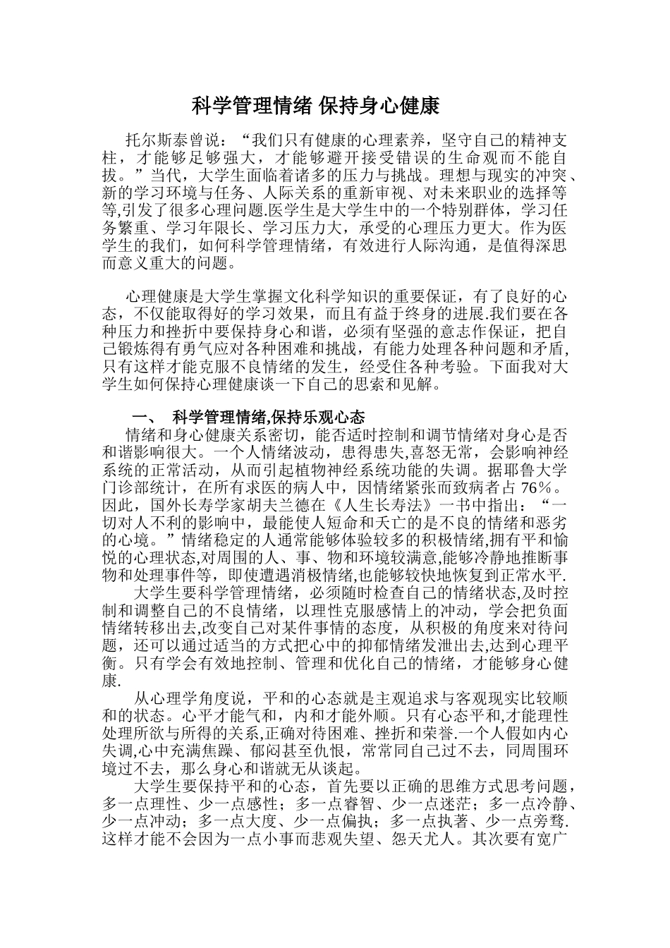 科学管理情绪-保持身心健康_第1页