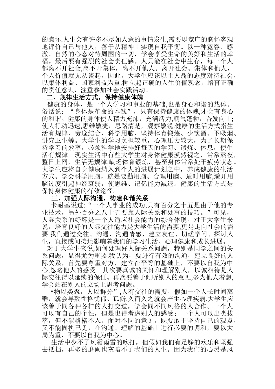 科学管理情绪-保持身心健康_第2页