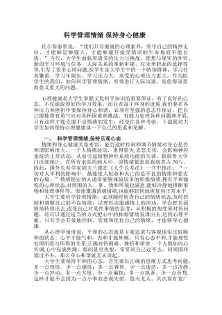 科学管理情绪-保持身心健康