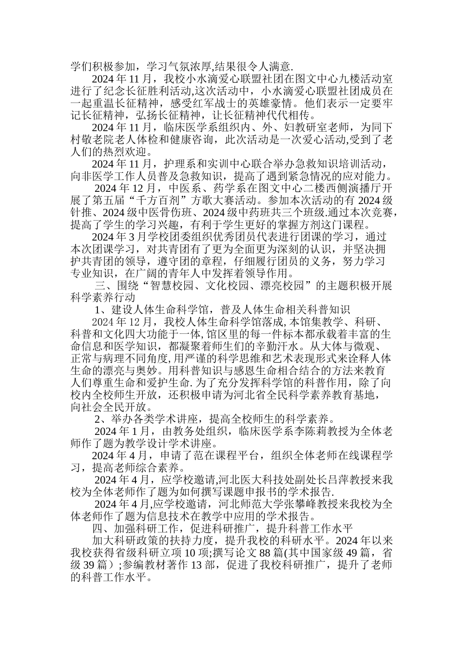 科学素质工作总结_第2页