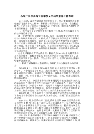 科学素质工作总结