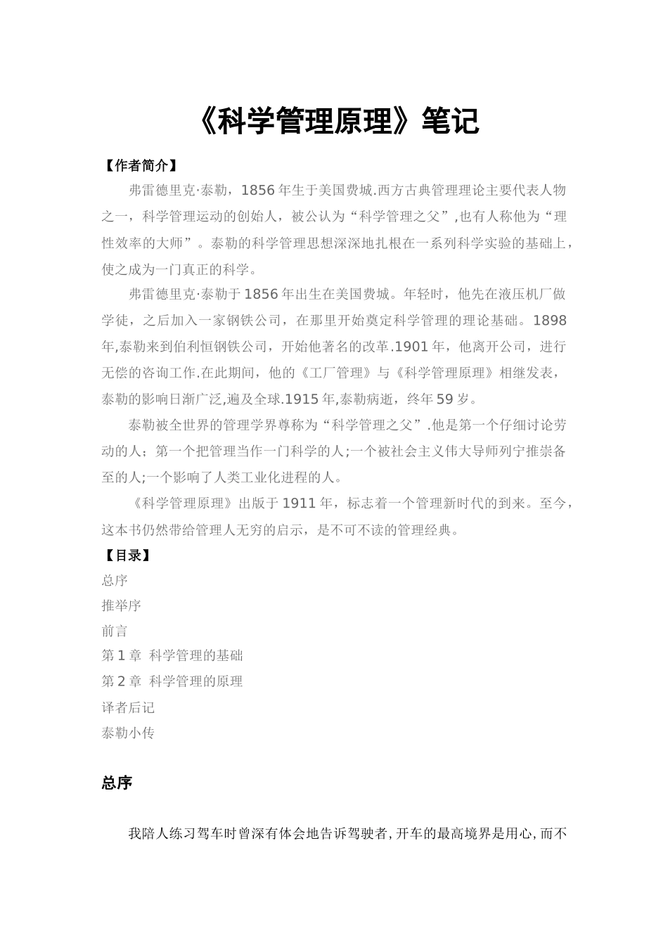 科学管理原理笔记_第1页