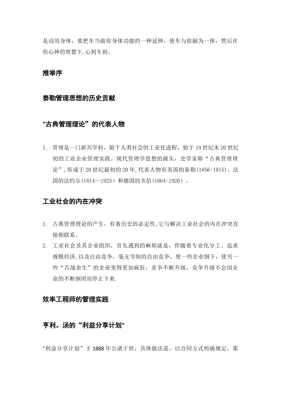 科学管理原理笔记_第2页