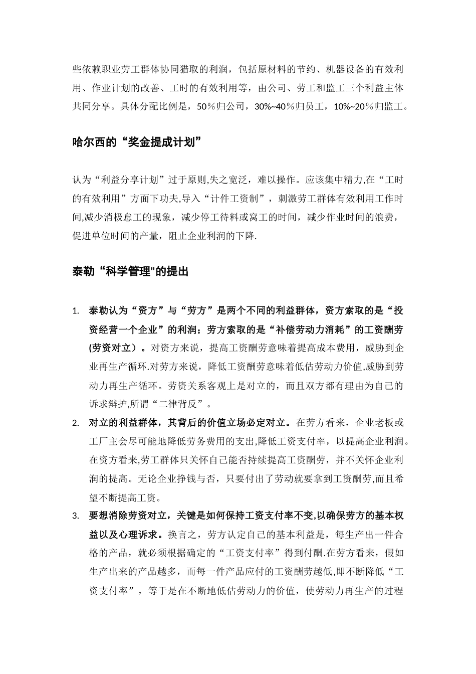 科学管理原理笔记_第3页