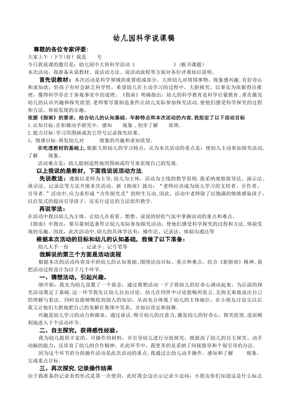 科学说课稿模版_第1页