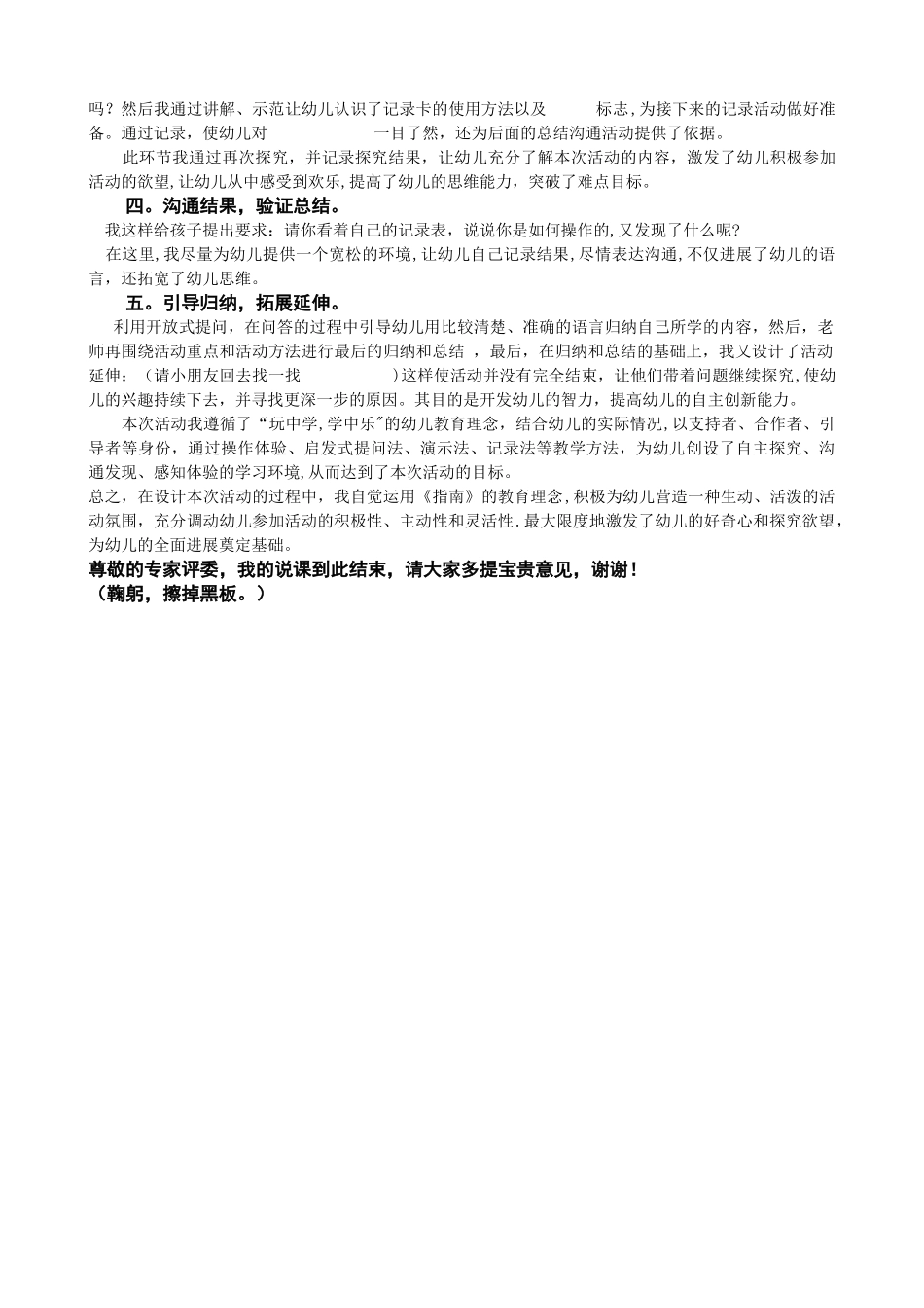 科学说课稿模版_第2页