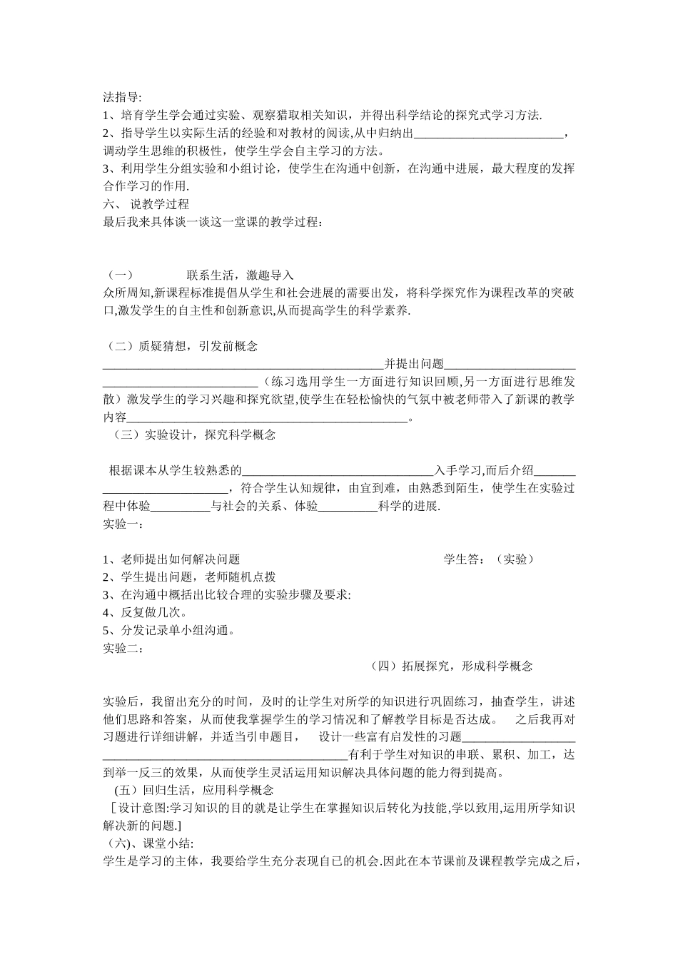 科学说课稿模板_第2页