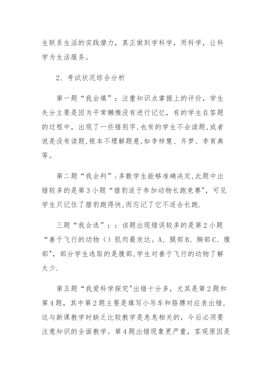 科学试卷分析_第2页