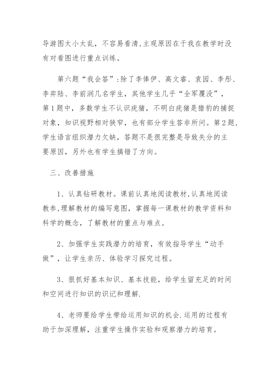 科学试卷分析_第3页