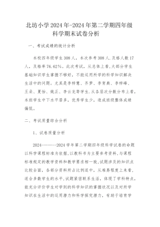科学试卷分析
