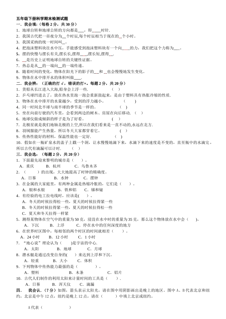科学试卷和答案_第1页