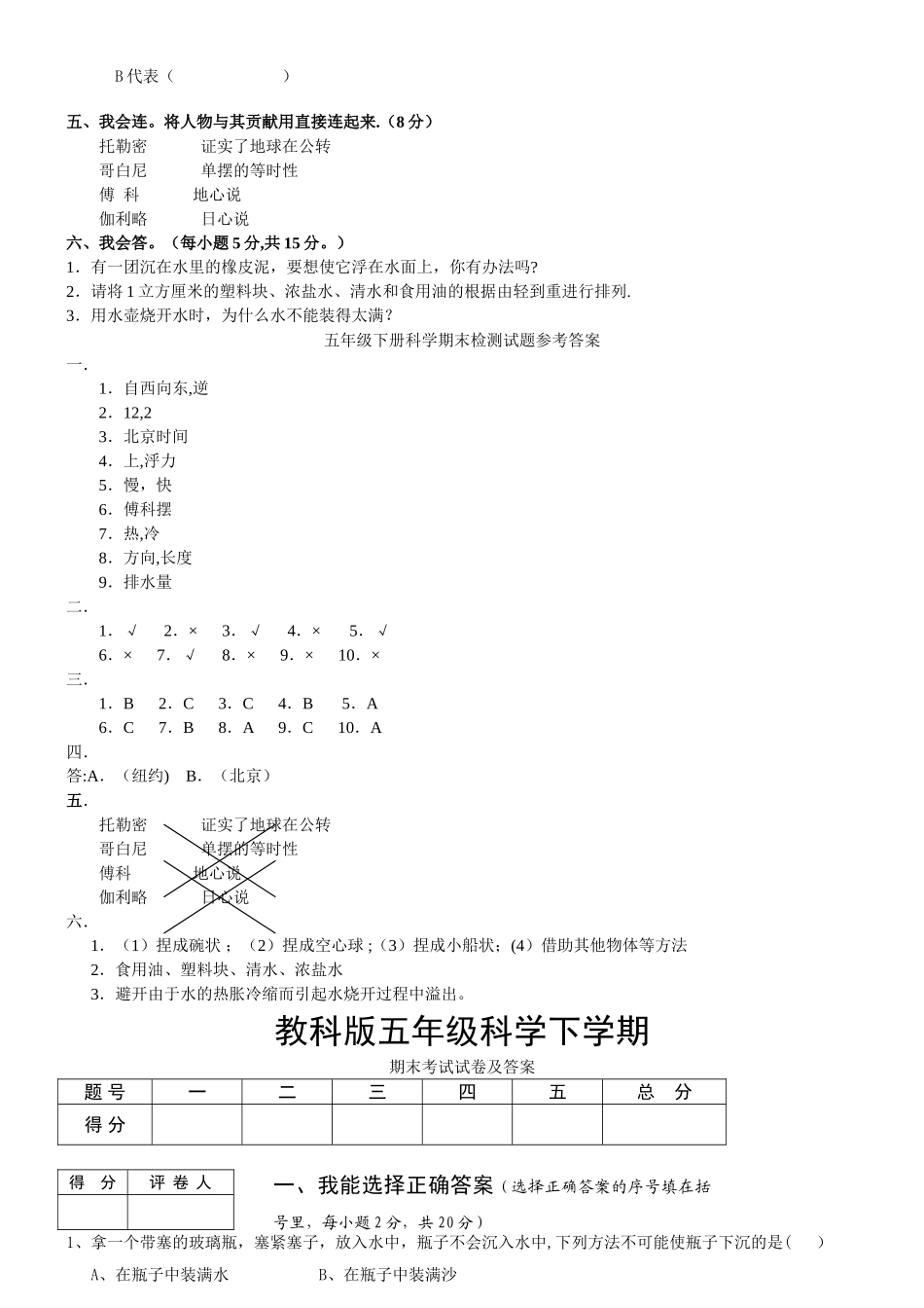 科学试卷和答案_第2页