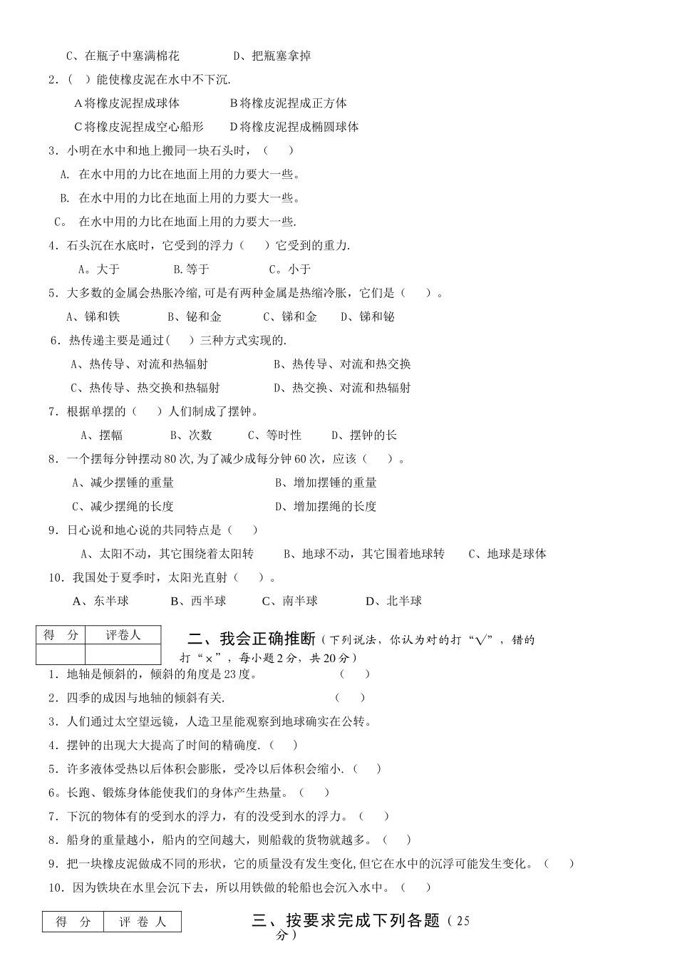 科学试卷和答案_第3页