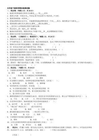 科学试卷和答案
