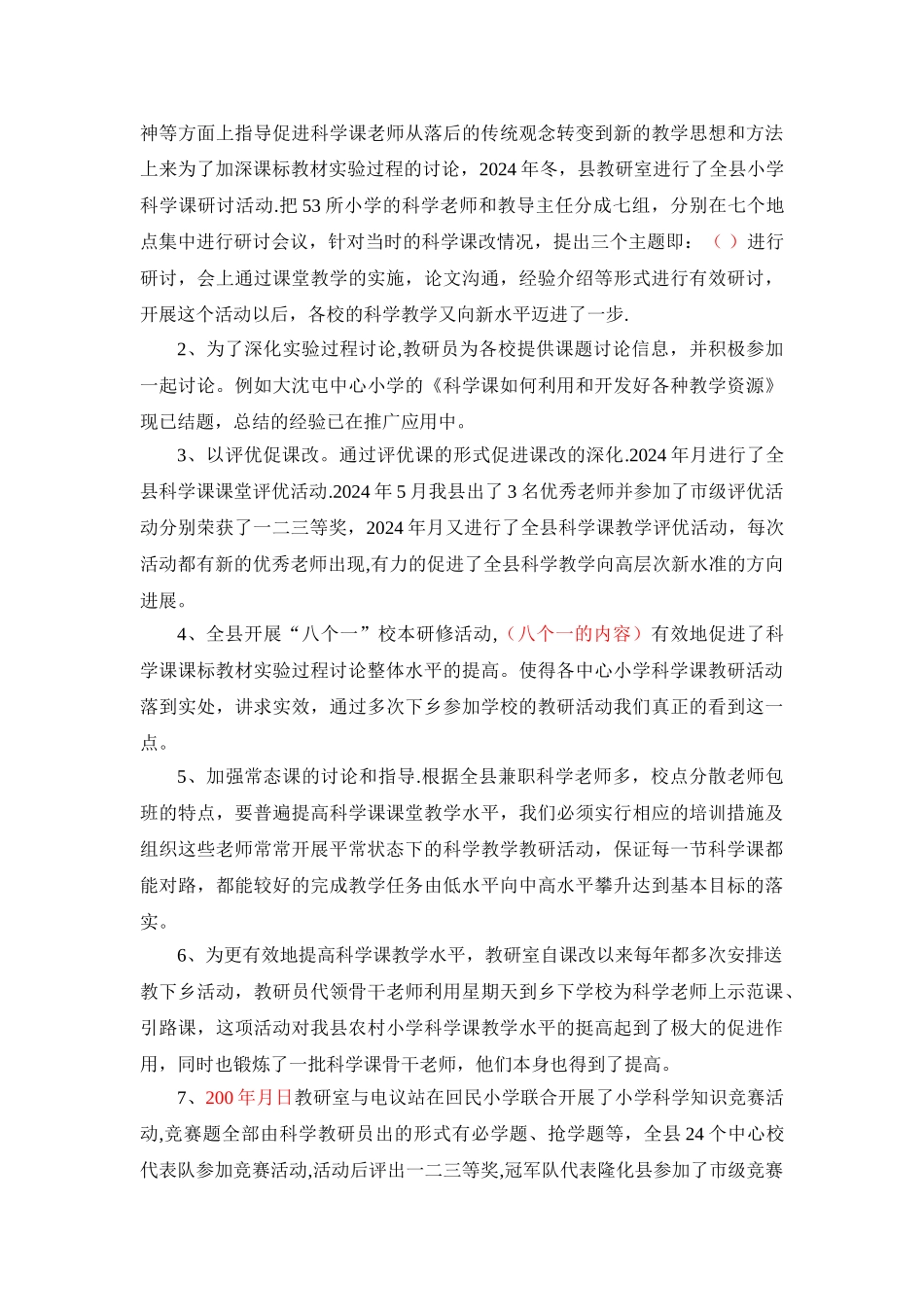 科学课课改总结材料_第2页