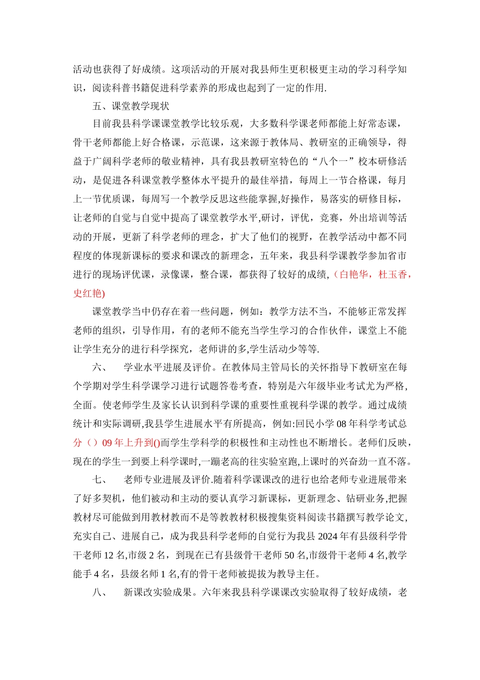 科学课课改总结材料_第3页